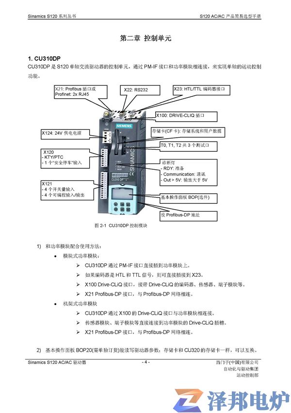 S120單軸驅(qū)動(dòng)器選型手冊(cè)-V1.3