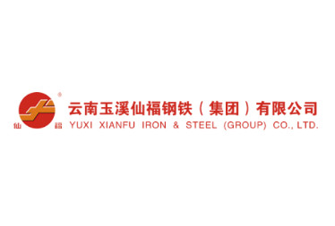玉溪仙福鋼廠